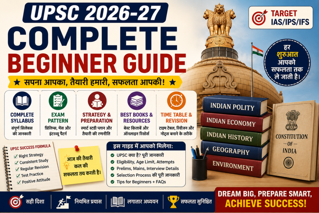 UPSC Beginner Guide