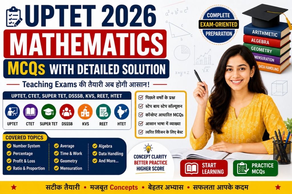UPTET MCQ Merathan