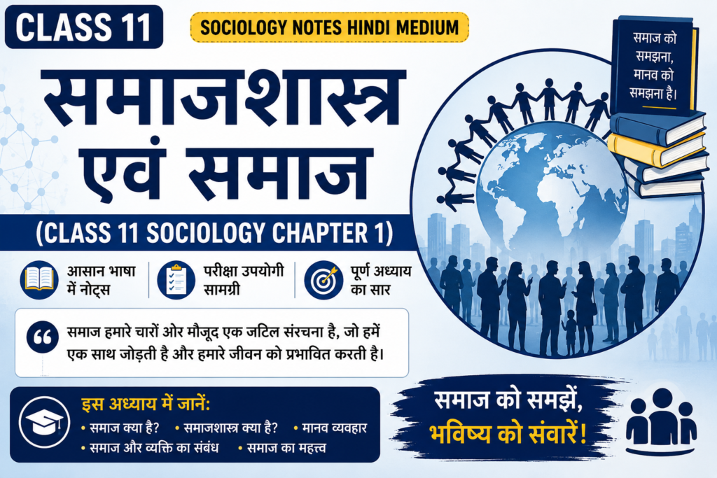 Class 11 Sociology