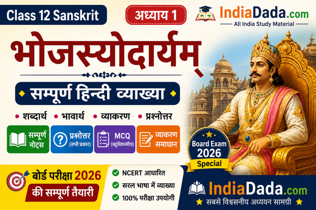Class 12 Sanskrit Notes