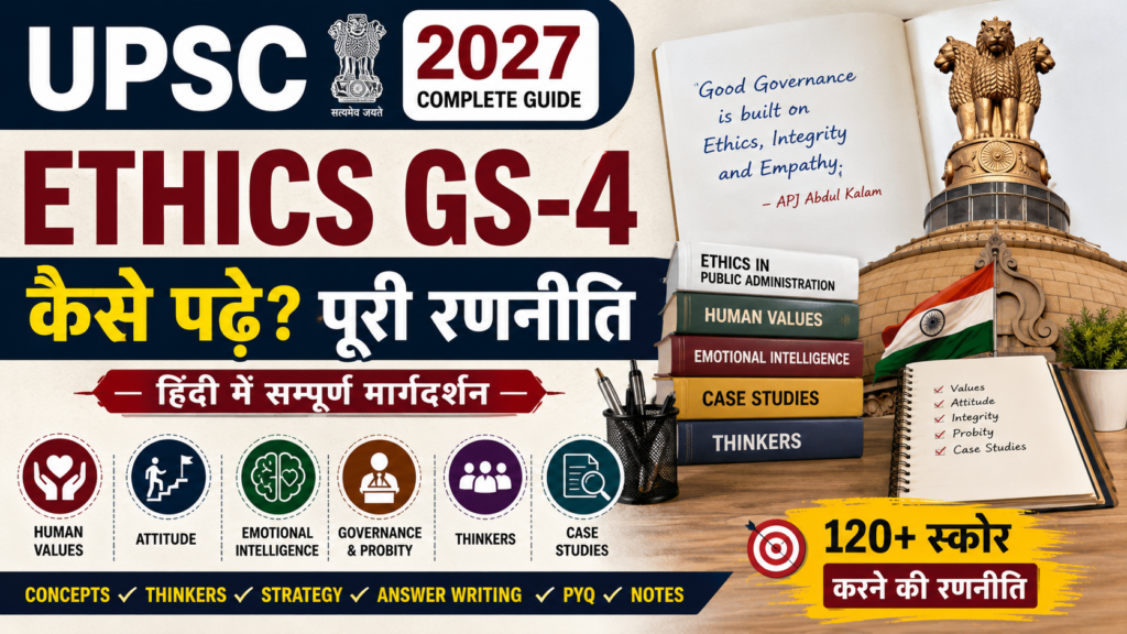 How to Study Ethics GS 4 for UPSC