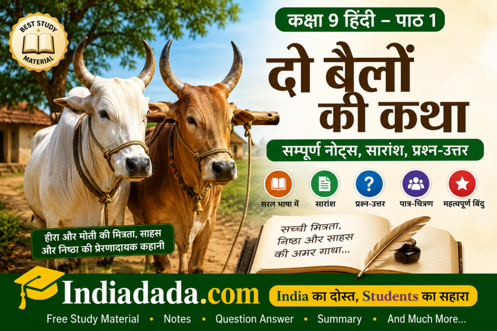 दो बैलों की कथा Class 9 Hindi Notes