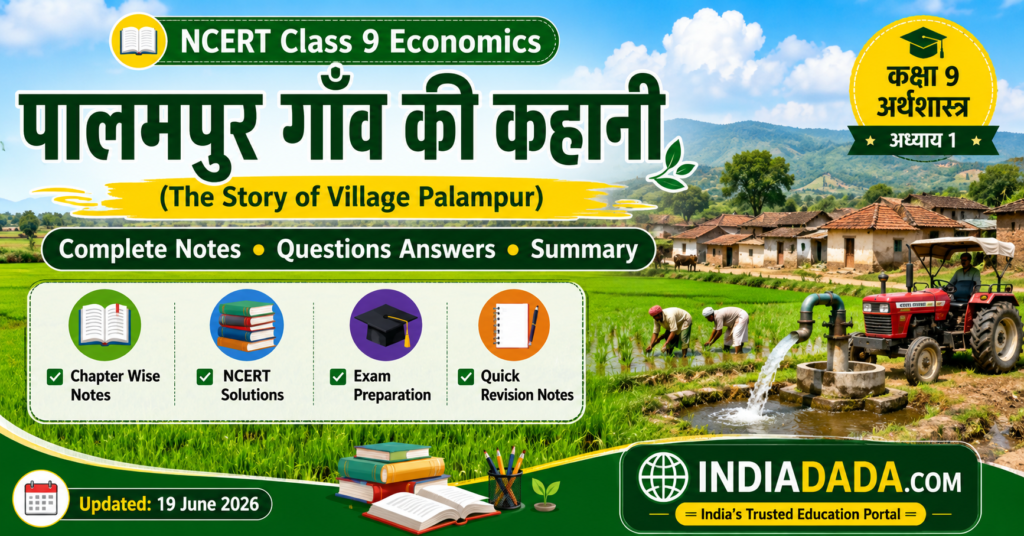 पालमपुर गाँव की कहानी