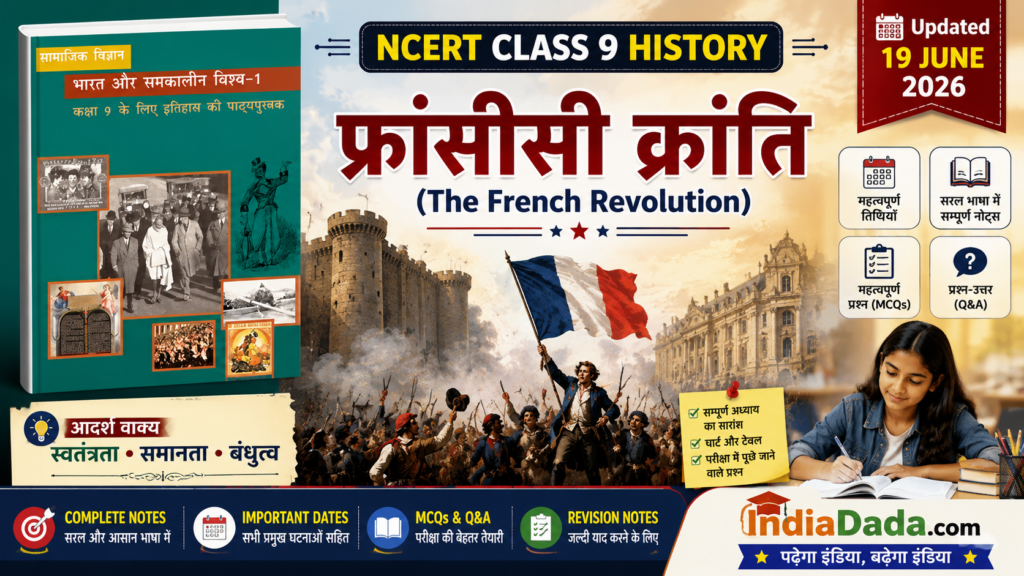 फ्रांसीसी क्रांति