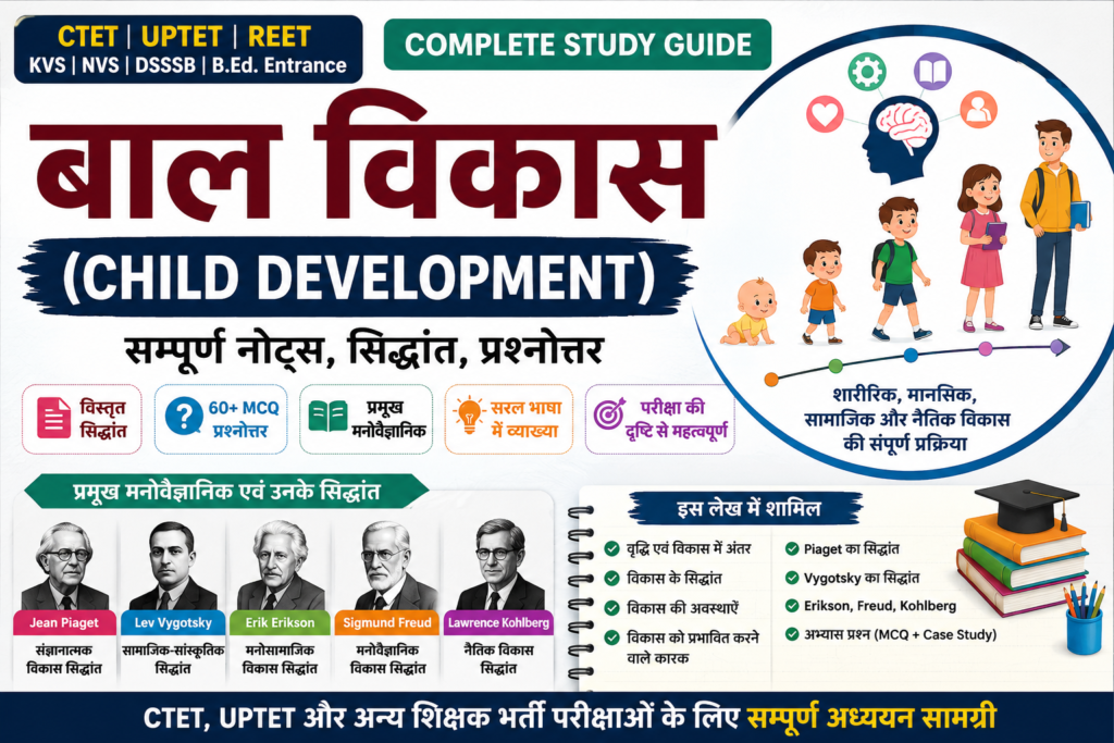 बाल विकास
