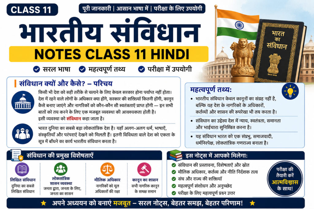 भारतीय संविधान Notes Class 11 Hindi