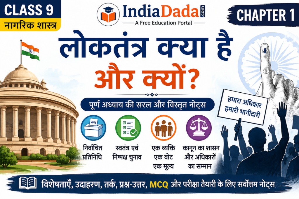 लोकतंत्र क्या है